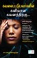 Kavalaipadubavarhalin Kanivana Kavanathirku